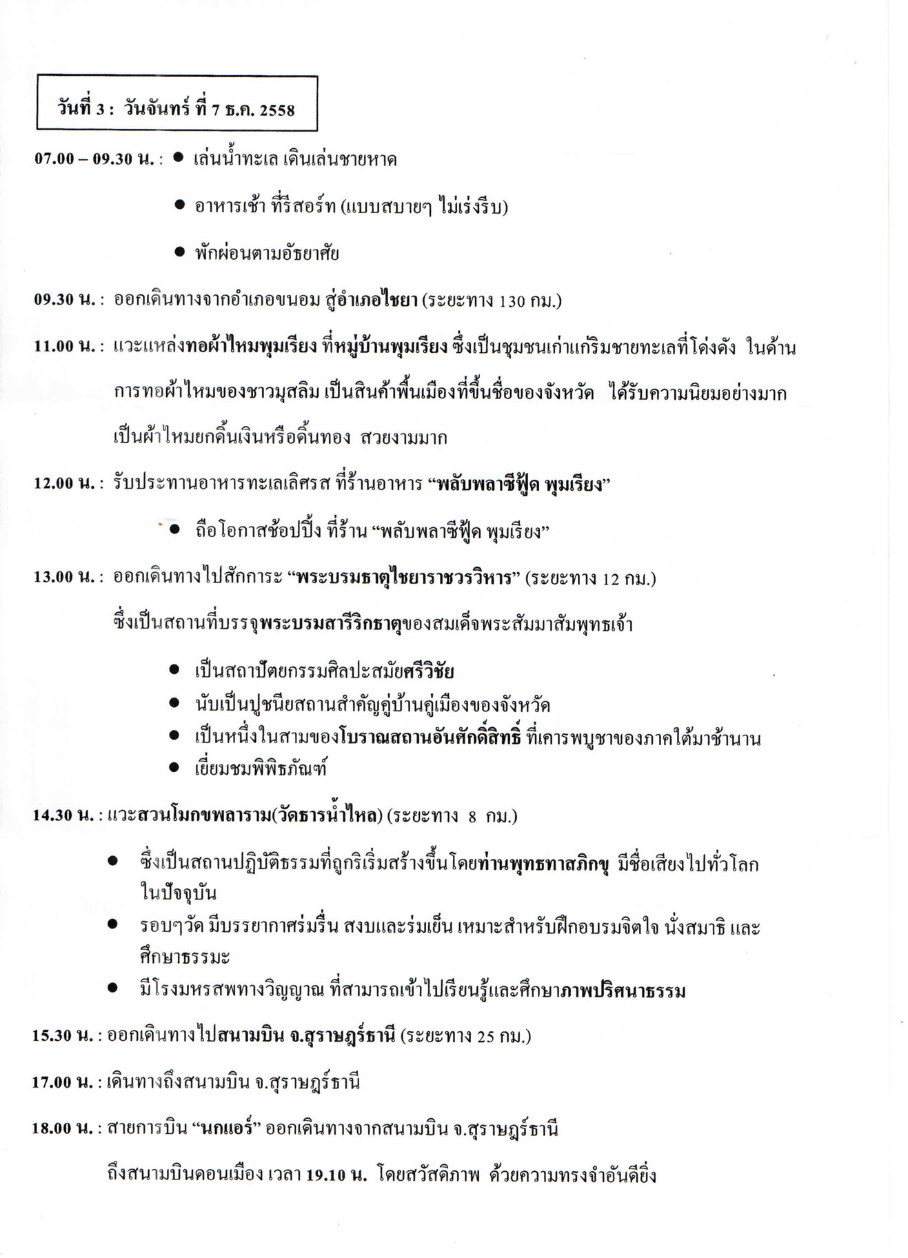 Donmueang 04.jpg 458.2K